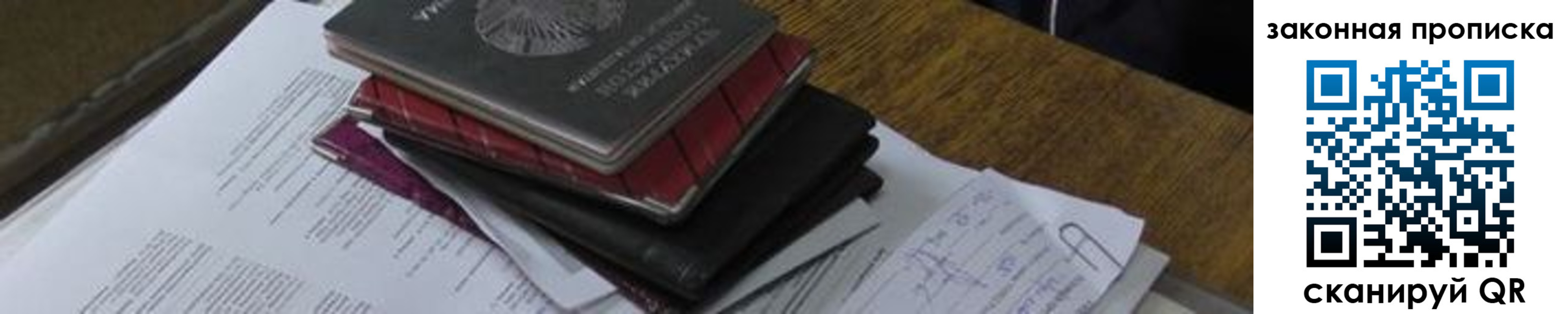 временная регистрация для школы в Дедовске